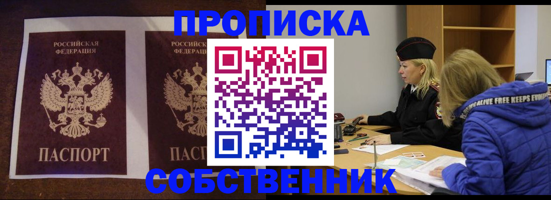 временная регистрация купить в Юрюзани