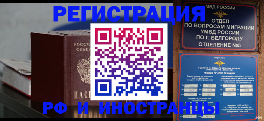 прописка 2025 в Юрюзани