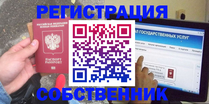 временная регистрация купить в Юрюзани