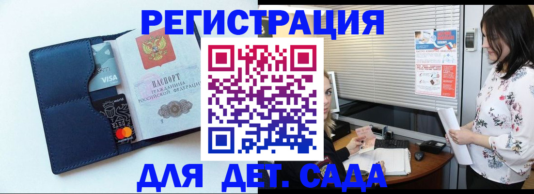 регистрация для дет. сада в Юрюзани
